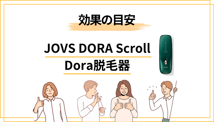 効果の感じ方の目安｜「何週間」でどの部位に変化を感じやすいか