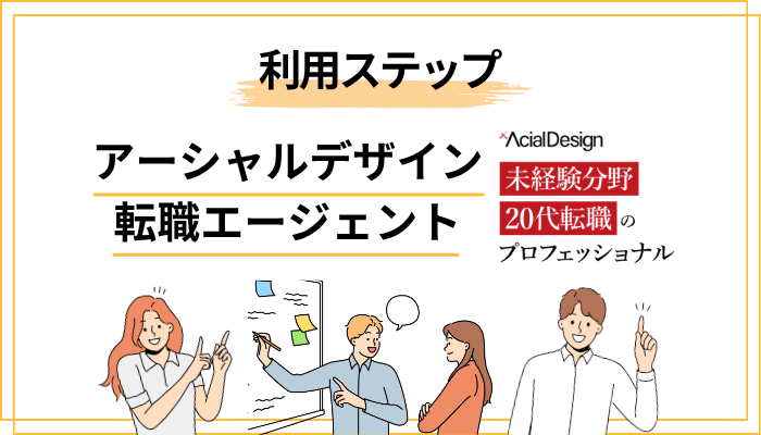 登録から内定までの流れ|実際の利用ステップを解説