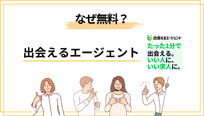 なぜ無料？運営会社foresmaの正体と業界構造