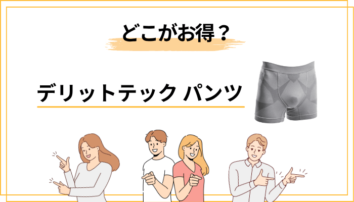 どこで買うのが一番お得？公式・Amazon・楽天の販路比較