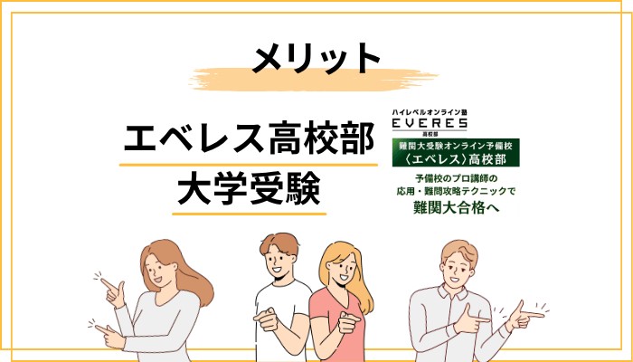 メリット・デメリットを親目線で正直に整理