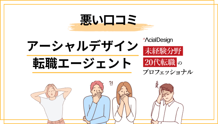 悪い口コミ・「やばい」と言われる理由を冷静に解剖する