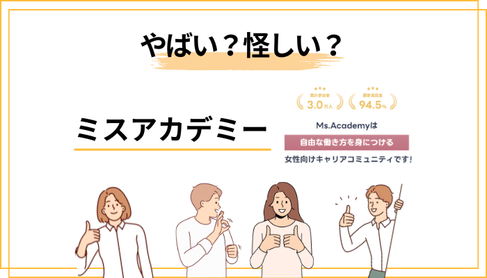 「やばい」「怪しい」と言われる本当の理由を分解します