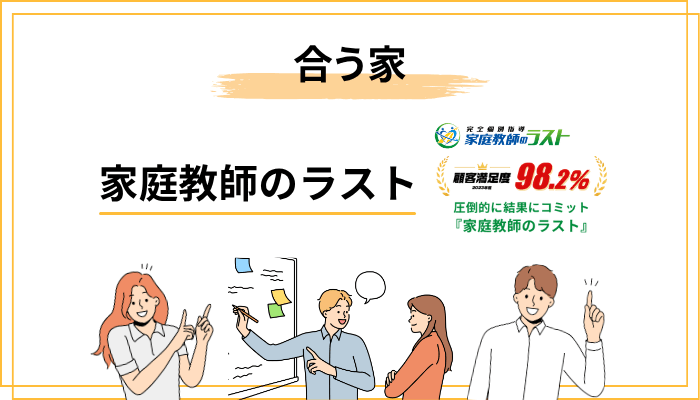 どんな家庭に向いている？「合う家」「合わない家」チェックリスト