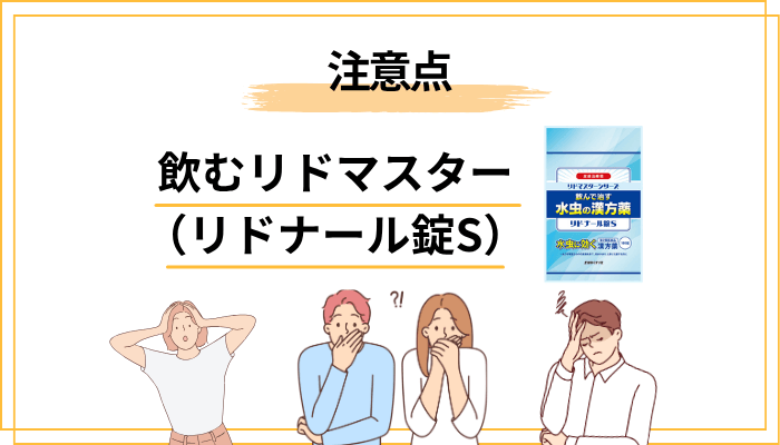 リドナール錠Sを使う前に知っておきたい注意点