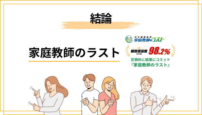 結論から言います｜「家庭教師のラスト」の評判をプロ目線で評価すると