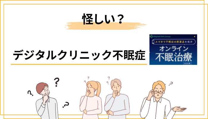 なぜ「怪しい」と言われる？検索者の不安を5つに分解する