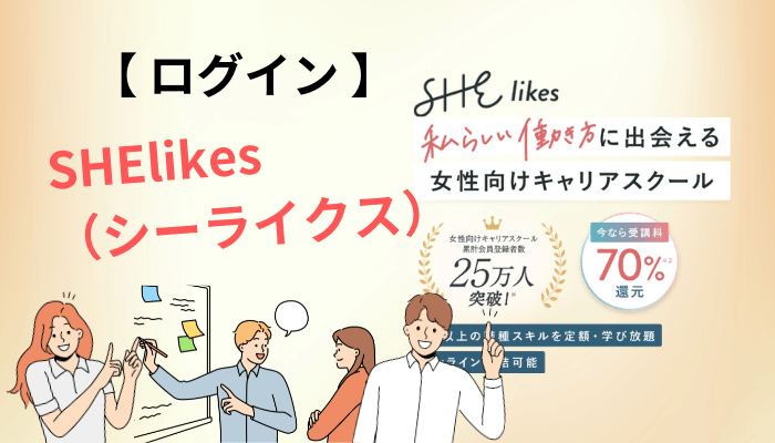 ログイン・退会でつまずかないために知っておくこと