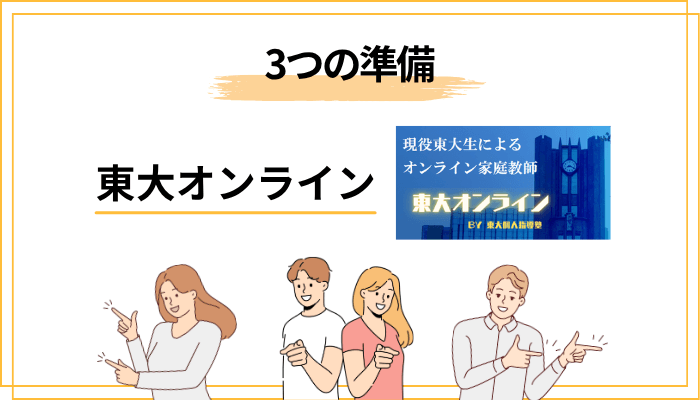 入会前に親がやるべき3つの準備