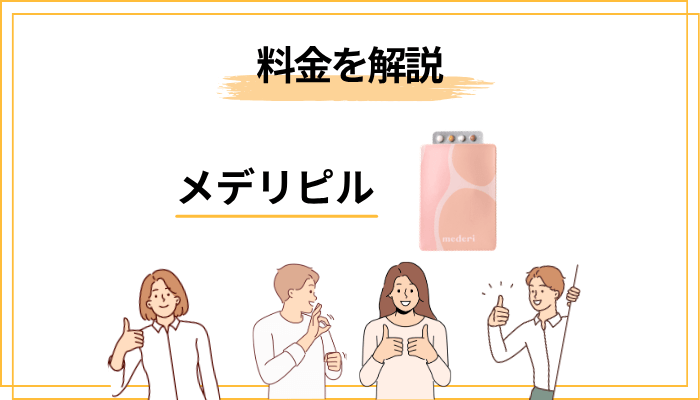 「初月無料」の落とし穴?料金を正直に解説