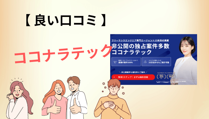 良い評判・口コミから見えた3つの強み
