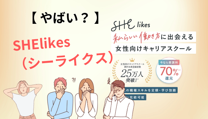 「意味ない」「やばい」という評判の正体を3つに分解する