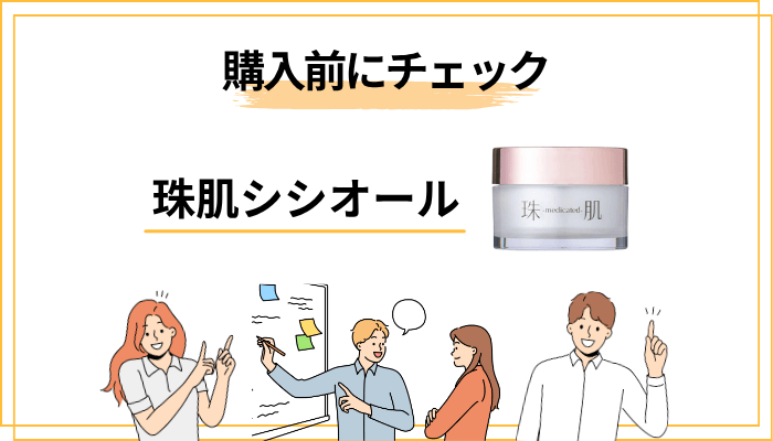 購入前に必ず確認したい3つのポイント