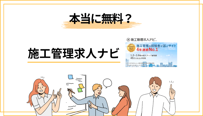 料金は本当に無料？「あとで請求」の真相とエージェントの仕組み