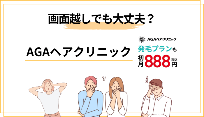 「画面越しでまともに診てもらえるのか」問題に答えます