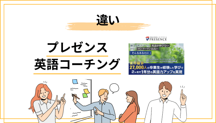 マンツーマン型コーチング（プログリット等）との違いを構造で理解する