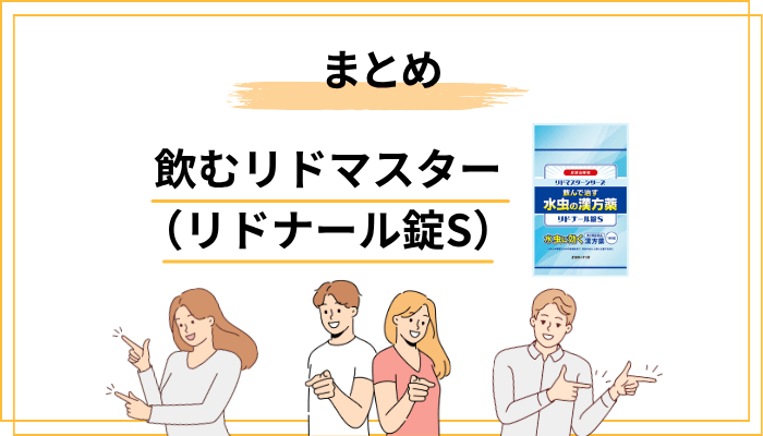 まとめ|飲むリドマスターは「体質改善のパートナー」として試す価値あり