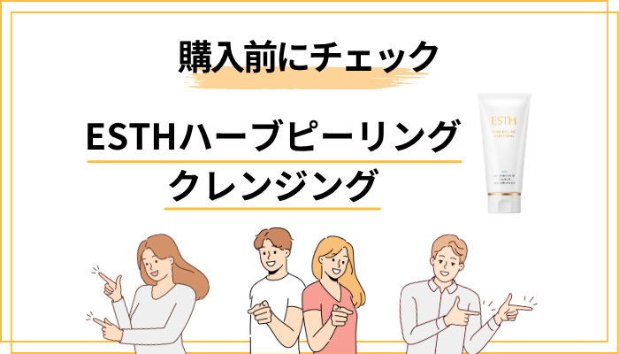 購入前に知っておきたい｜価格・購入方法・定期コースの注意点