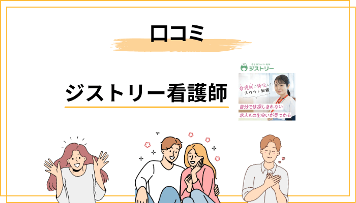 ジストリーの評判・口コミを徹底調査