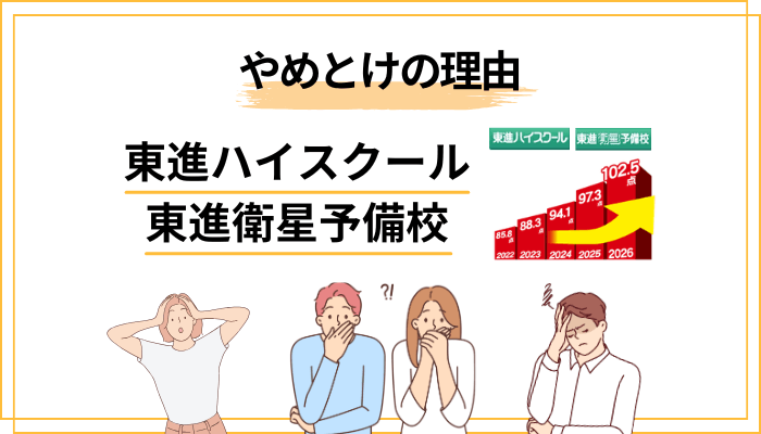 「東進やめとけ」と言われる本当の理由と、当てはまる人の特徴