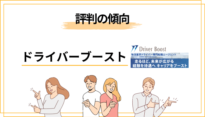 ネット上で確認できる評判の”傾向”と、語り手の見解