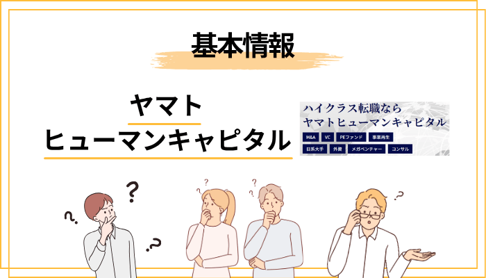 ヤマトヒューマンキャピタルとは?基本情報と3つの特徴