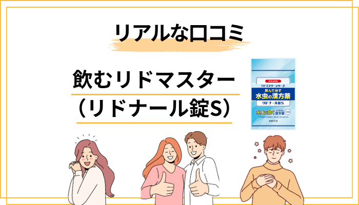リドナール錠Sの口コミを徹底分析|良い声・悪い声を正直に紹介