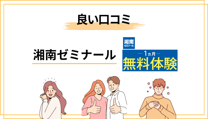 【ポジティブ編】一方で「通ってよかった」という口コミも多い