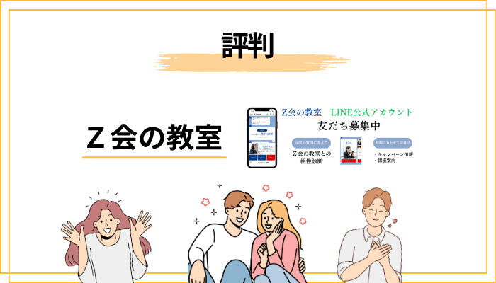 Ｚ会の教室の評判を、肯定派・否定派の両方から整理します