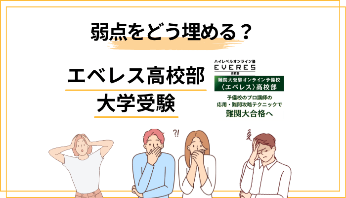 英数国3教科の弱点をどう埋める？理社対策の現実解