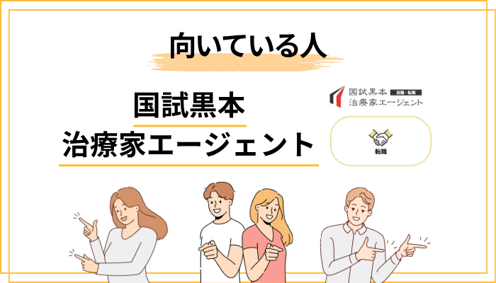 国試黒本治療家エージェントに登録した方がいい人／急がなくていい人を本音で線引きする