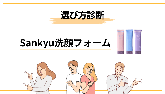 どのタイプを選ぶ？肌悩み別「選び方診断」
