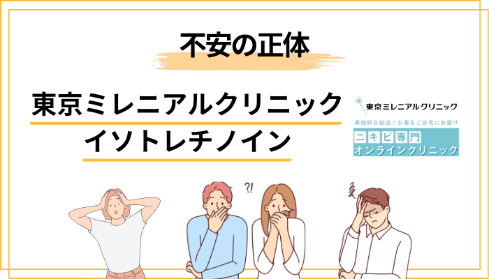 「未承認薬をオンラインで処方」に感じる不安の正体