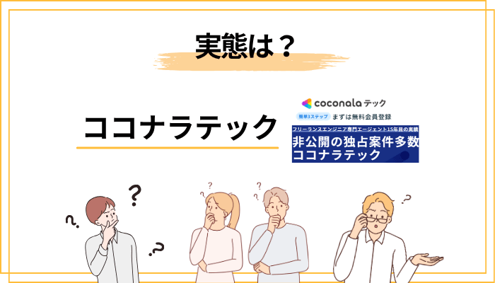 そもそもココナラテックとは？旧フリエンからの歩みを3分で