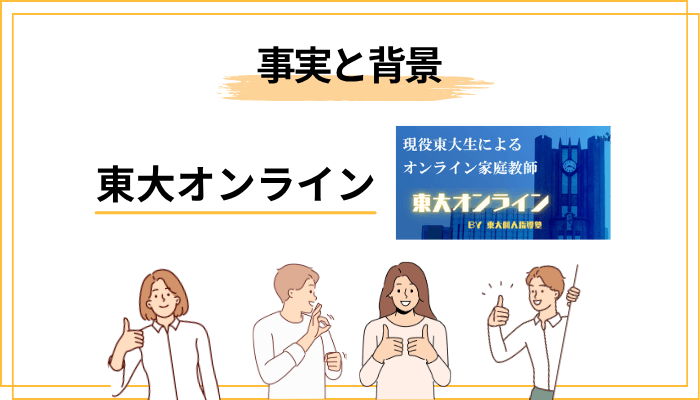なぜ東大オンラインの「口コミ」は少ないのか？事実と背景