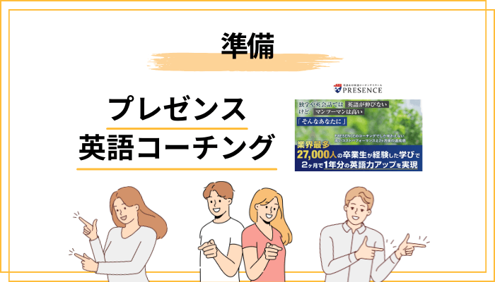 申し込み前にやっておくべき3つの準備