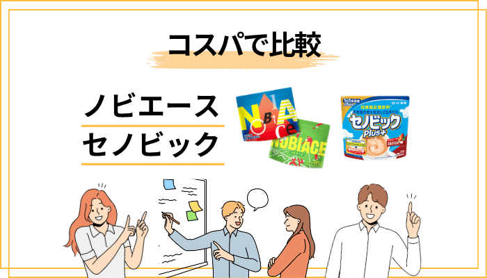 価格・コスパで比較するとどう違う？