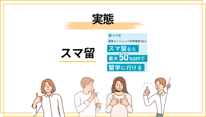 スマ留レジデンスの実態：自社学生寮は本当に住みやすいのか