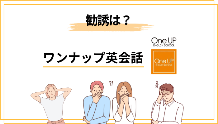 無料体験レッスンの流れと、勧誘について