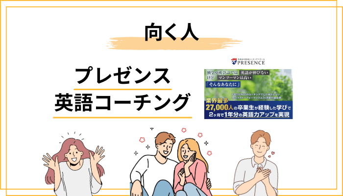 プレゼンスが向く人・向かない人【セルフチェックで確認】