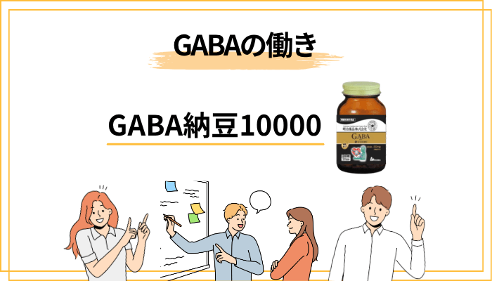GABAの働きとは？血圧・ストレスとの関係をわかりやすく解説