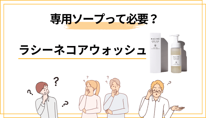 そもそもデリケートゾーンに専用ソープって必要なの?