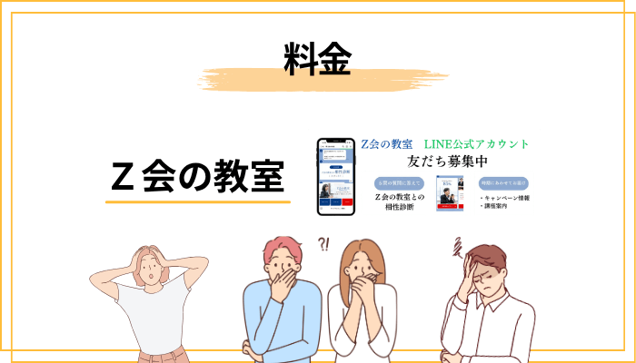 Ｚ会の教室の料金：月謝だけで判断すると後悔します
