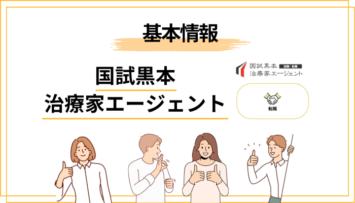 そもそも国試黒本治療家エージェントとは？2025年に名称変更された治療家専門サービス