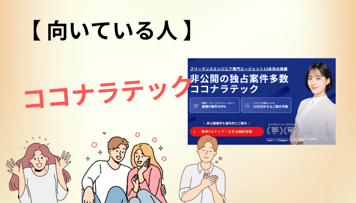 向いている人・向いていない人と、他社エージェントとの使い分け