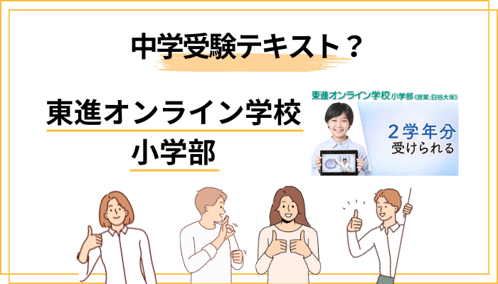 【サブキーワード対応】中学受験テキストとして見たときの「ダウンロード式」のメリット・デメリット