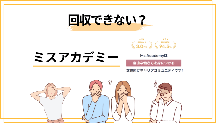 198,000円を「回収できる人」と「回収できない人」の決定的な違い