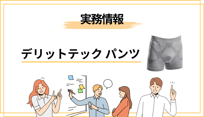 サイズ・素材・洗濯 ─ 購入前に絶対知っておきたい実務情報