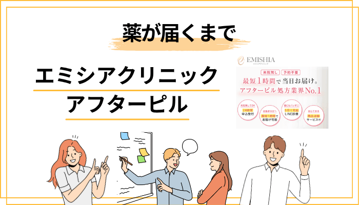 申込から薬が届くまでの具体的な流れ