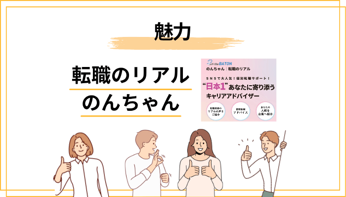 SNSで見える「のんちゃん」の魅力――なぜ第二新卒の心に刺さるのか